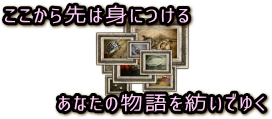 あなたの物語を紡いでゆく Weaving story