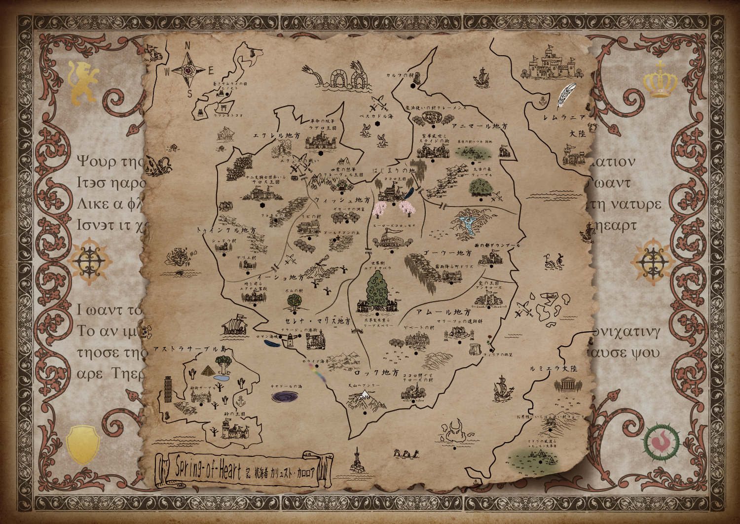 Spring-of-Heart 世界地図